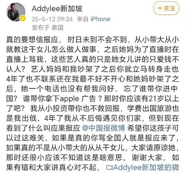 疑似李凯馨干爹发文，承认辱华录音中是李凯馨的声音，但跪求原谅