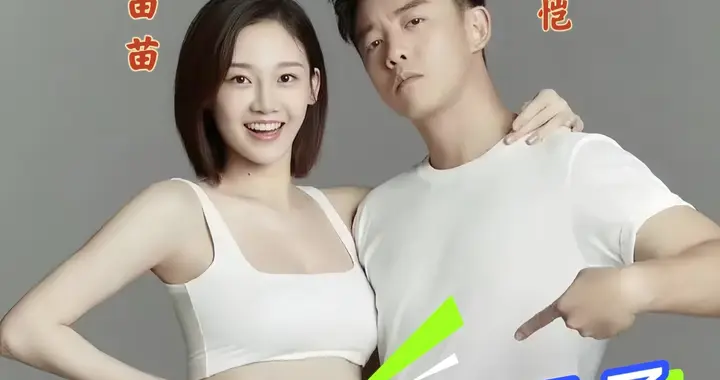 郑恺苗苗为什么不敢承认三胎的存在？或许与郑恺录制《跑男》有关