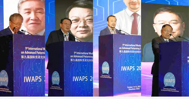 光刻國際頂會，700余位業內人士齊聚深圳