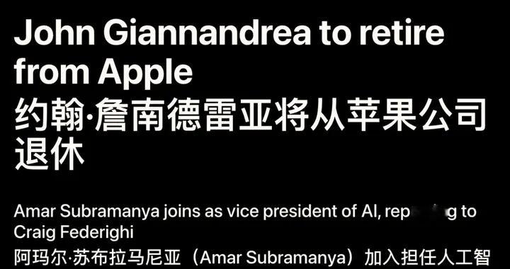 蘋果高級副總裁下崗！AI大敗局，靠血洗AI團隊解決？