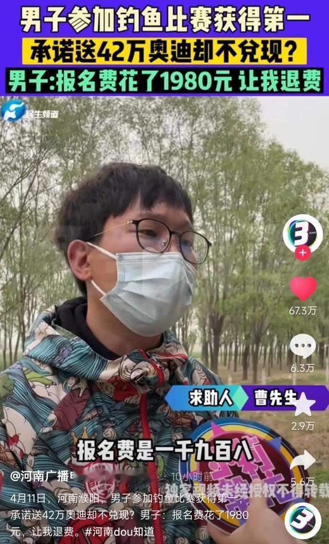 钓鱼|钓鱼比赛送奥迪？老板：拿报名费拿好，奖品没有！