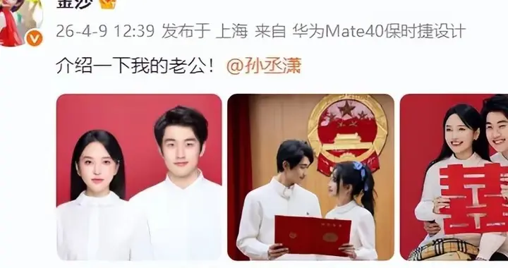 45岁金莎官宣结婚，嫁给小19岁模特丈夫孙丞潇，女方疑似怀孕