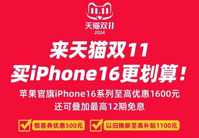 国产手机涨价苹果却大降价！iPhone16系列双11大跳水：太香了？