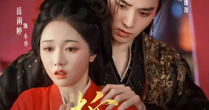 《折腰》短剧刚上线就惨遭下架！岳雨婷的小乔和宋祖儿差距太大！