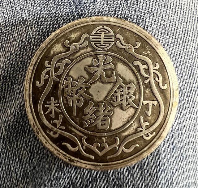 银币|光绪元宝丁未双龙一两珍品赏析