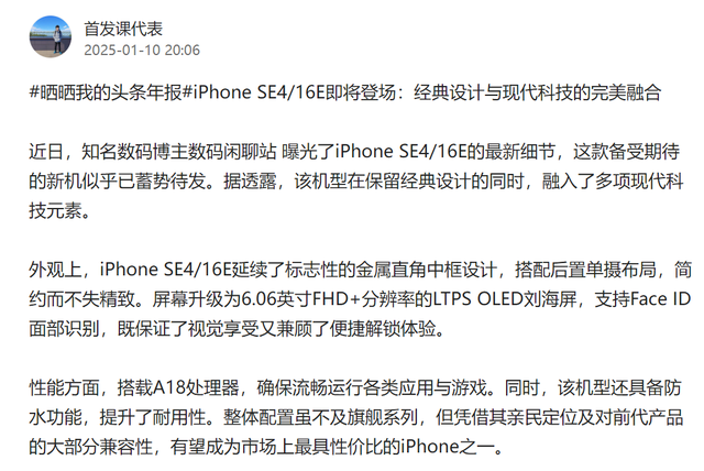 数码闲聊站透露 iPhone SE 4 即将推出，博主已摸到真机物料