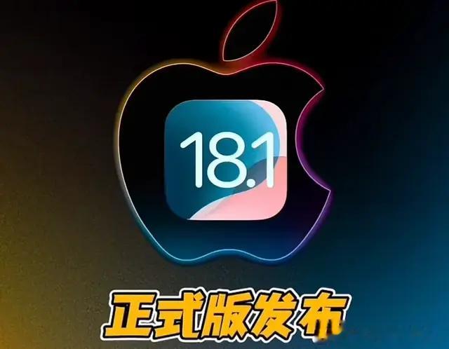 震撼来袭！iOS18.1正式版系统初步使用体验分享？