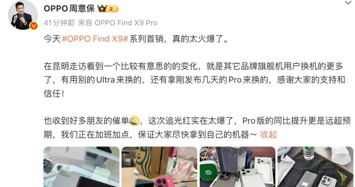 OPPO X9系列首銷售罄！網友瘋狂催貨：生產隊的驢都不敢這么歇！