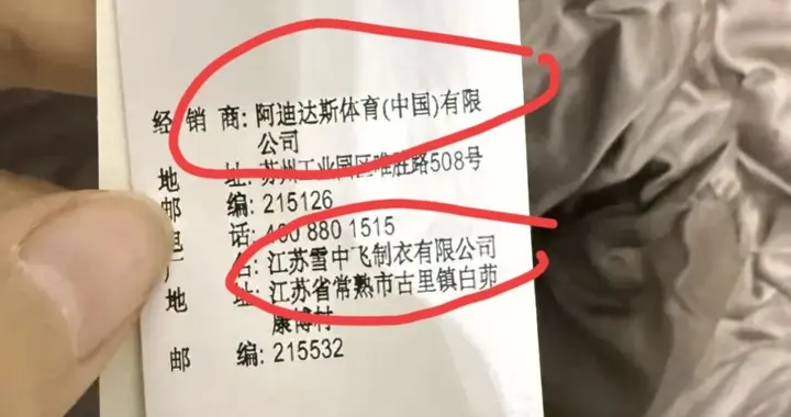 网友质疑买的阿迪达斯由雪中飞代工？这不过是制造业的常态