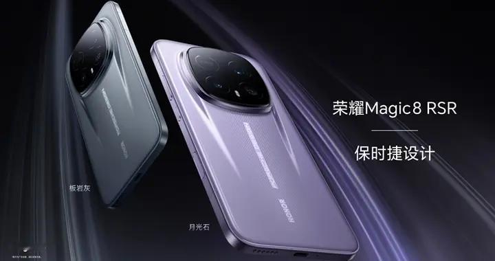 榮耀Magic8 RSR保時捷設計將發布，但網友評論像iQOO