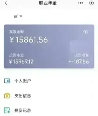 单位给交职业年金3年多了，但只有15000，这算投资吗，还亏本了