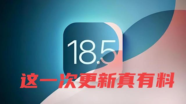 IOS18.5正式版：彩虹壁纸、防孩子偷玩、卫星功能，这一版有狠活