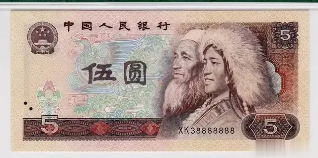 1980年5元纸币价值28万元