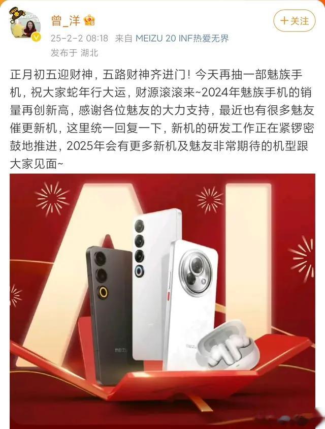 魅族副总裁：2024年销量逆势破纪录，魅族22等新机很快与大家见面