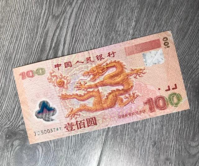 龙钞|龙钞保存不当，品相大打折扣收藏价值大跌！