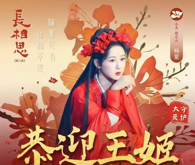 《长相思2》杨紫成全村希望，四个男主不扛剧，比《庆余年2》还难