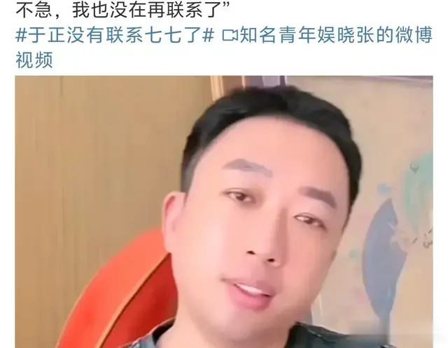 于正称不再联系七七及其家人！妈妈太急于变现为商场站台！