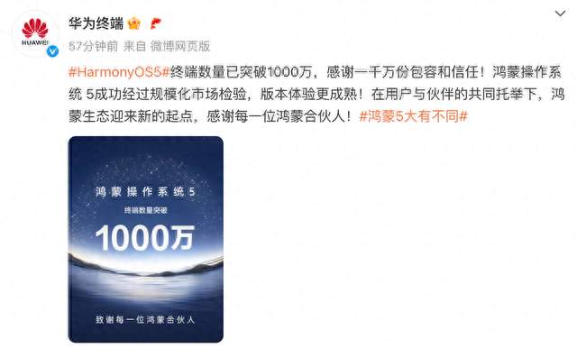鸿蒙5终端量破千万！超百家伙伴集体打CALL，共同书写生态新篇章