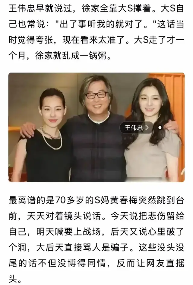 徐家乱成一锅粥！S妈胡言乱语，小S急于复工，王伟忠的话应验了