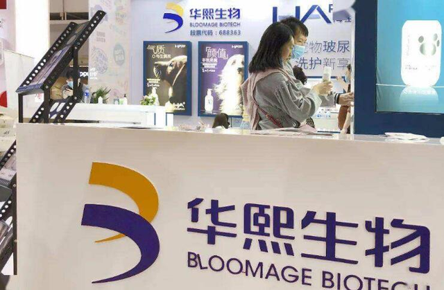 情人节 华熙生物化身“赌王”？进军口服美容市场，光靠营销可不够
