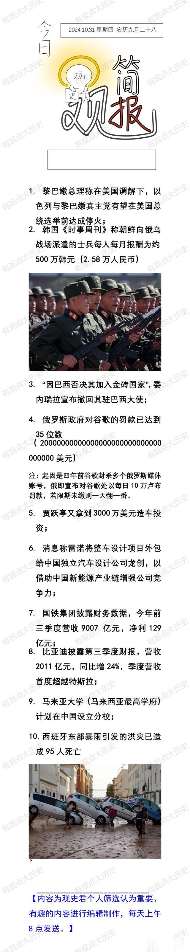 一觉醒来，世界发生了什么？2024.11.1