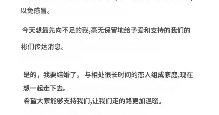 金宇彬手写信官宣与申敏儿结婚，两人交往10年，网友：终于等到了