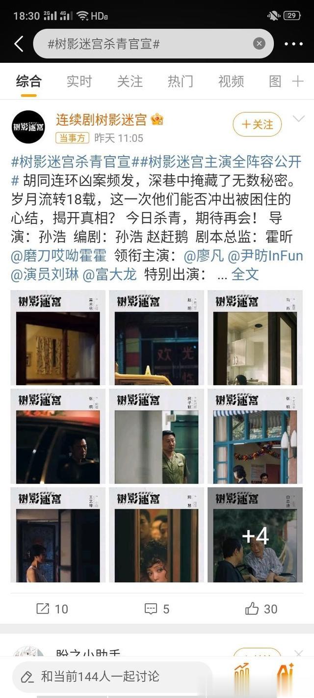 爱奇艺悬疑大剧全网独播！阵容无比强大，爱了爱了