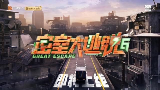 密室大逃脱6|《密室大逃脱6》官宣首发阵容！阵容大换血，陈哲远被吓成表情包