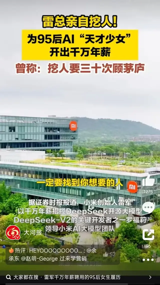 人才引进与科技创新，雷军千万年薪挖角95后AI天才少女