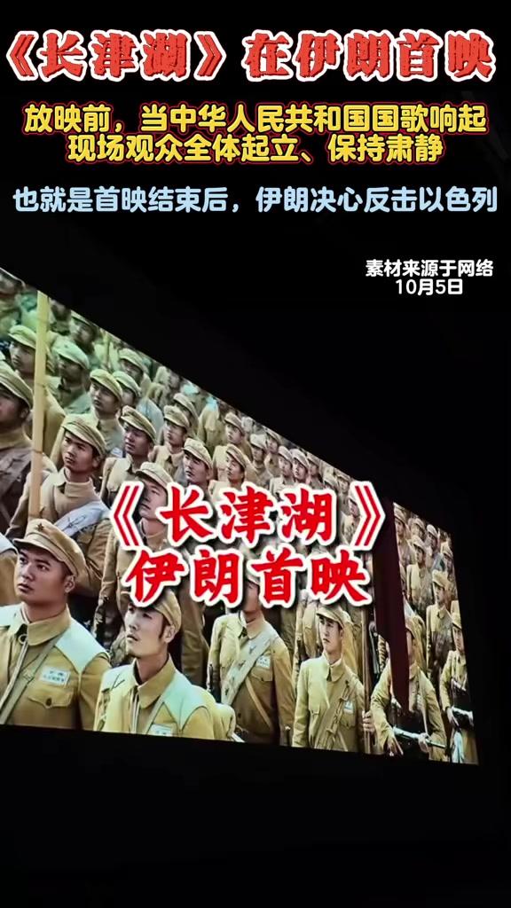 干得漂亮！伊朗这个时间全国放映《长津湖》，群情激愤 以色列危矣