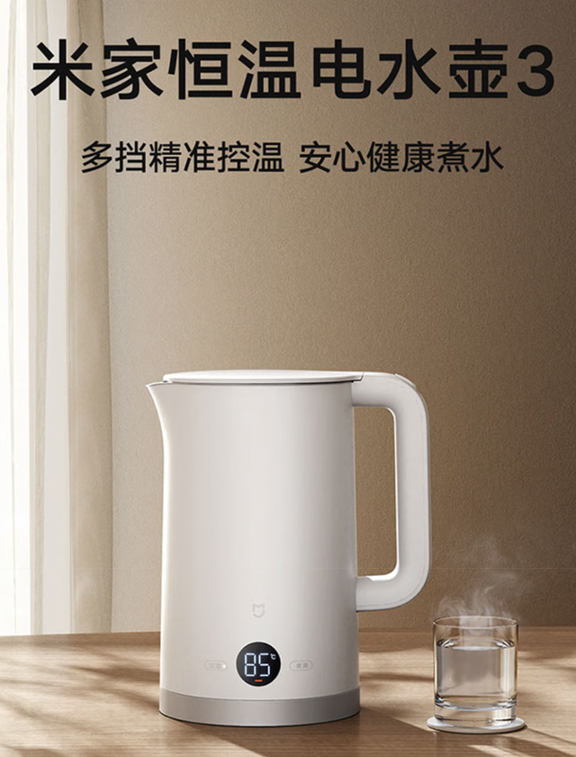 小米米家恒温电热水壶3发布：169元起，1.7L大容量+智能温控！