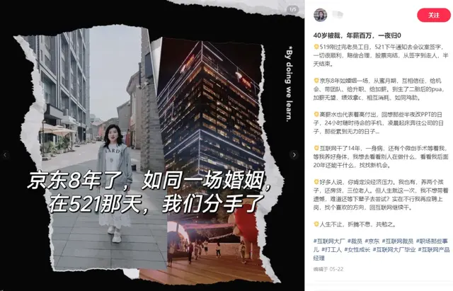 京东年薪百万40岁女高管被裁，离职流程仅用半天