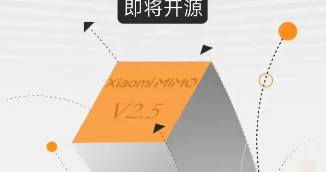 小米放大招！MiMo-V2.5 公测，普通手机也能玩最强 AI