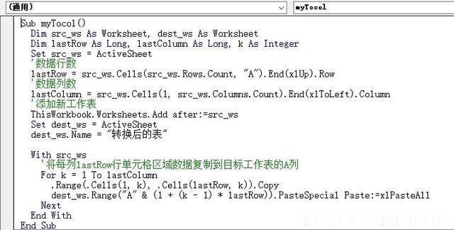 使用VBA宏实现Excel工作表的行列转换