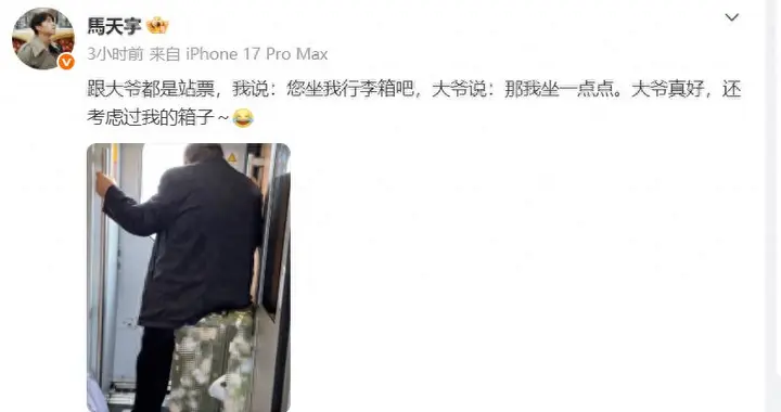 后续！马天宇坐高铁请站票大爷坐自己行李箱，网友评论区炸锅！