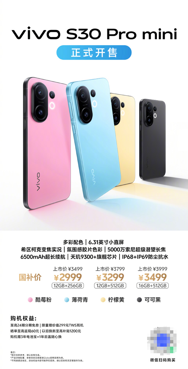 vivo S30系列：小巧机身蕴藏强大实力，重新定义轻薄旗舰