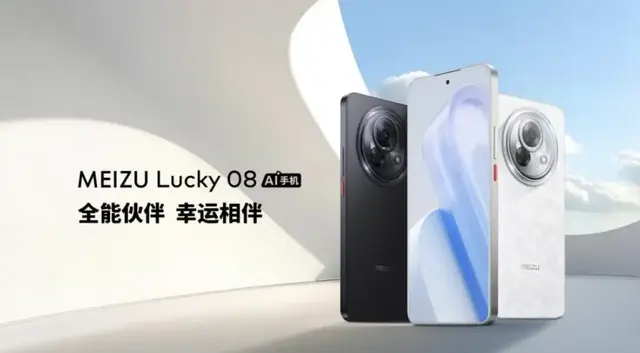 魅族Lucky08AI手机：2000元档旗舰新标杆，全能伙伴引领智能生活