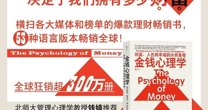普通人实现财务自由的15个台阶：摩根豪泽尔教你用钱买人生选择权