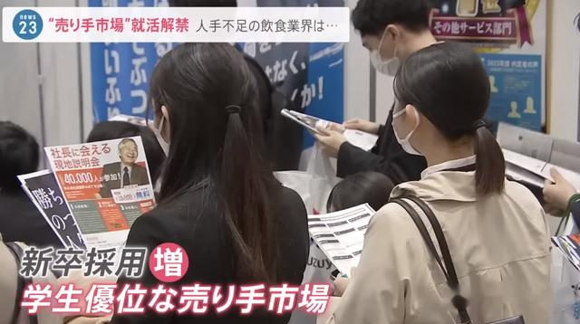 应届毕业生|2.5万日本应届毕业生票选“2024就职人气企业榜Top200”