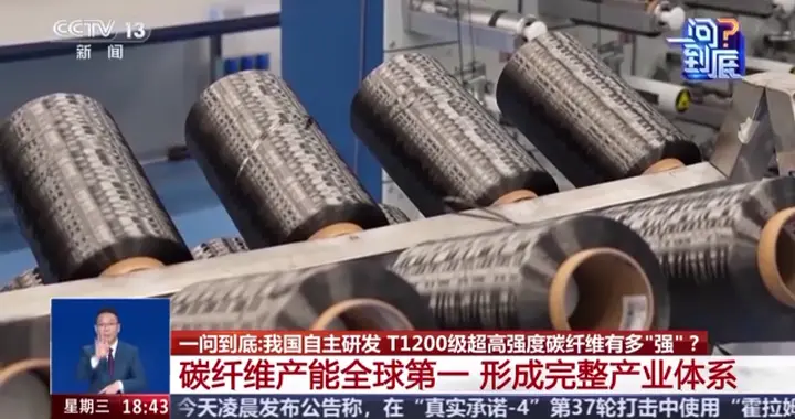 “黑色黃金”重大突破！T1200級碳纖維正式量產，打破技術封鎖了