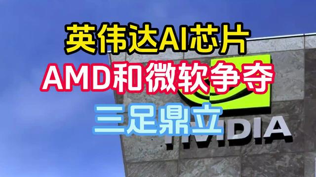 刚刚，英伟达巨变！微软芯片订单暴涨3-4倍，目标价直逼190美元！