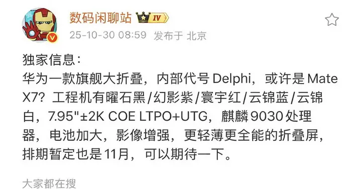 新一代芯片來了 華為新款大折疊首發麒麟9030 預計十一月發布