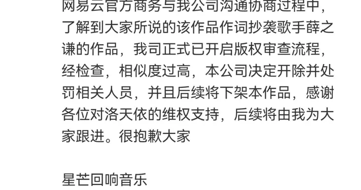 洛天依新歌抄袭薛之谦歌曲《其实》，部分歌词照搬，发行方致歉：已开除并处罚相关人员