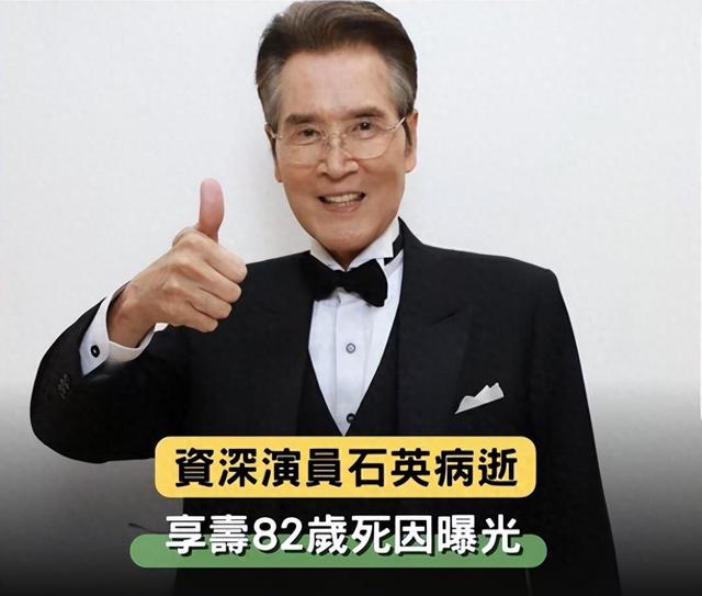 82岁演员石英去世，是焦恩俊前岳父，死因公开，最后露面照曝光???
