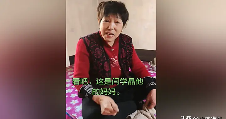 闫学晶还没凉透，老妈子发视频“神补刀”：坚持再坚持，绝不认怂