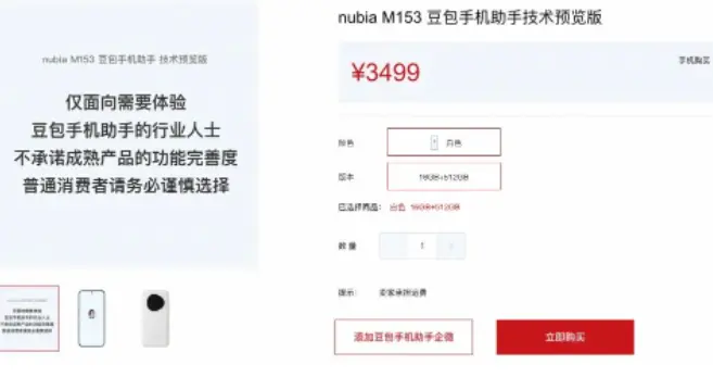 首款“豆包AI手機”售罄，二手平臺最高加價1500元