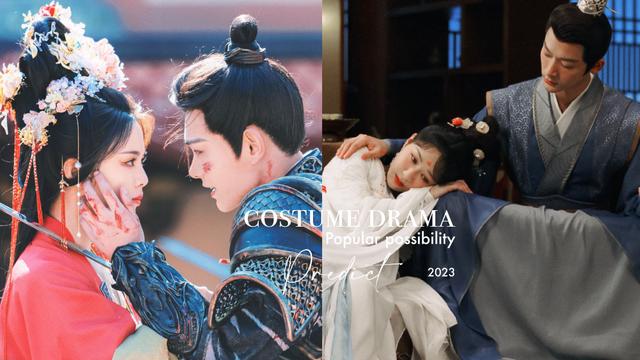 古装剧|陆网预测2023古装剧「爆火机率」：任嘉伦《无忧渡》92%？