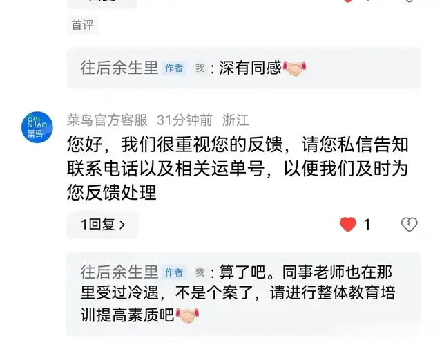 菜鸟官方客服突然出现在我评论区，快速反应机制是我没想到的