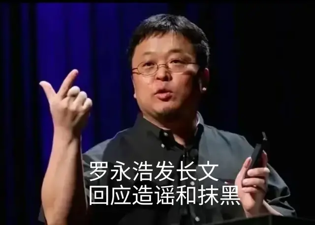 罗永浩5000字长文回应，黑董宇辉者偃旗息鼓，网友：花钱撤热搜了