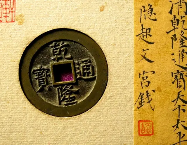 古钱币收藏是一把双刃剑，不要让收藏影响生活！